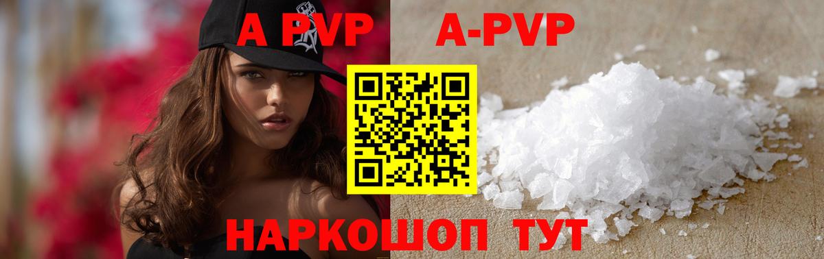 A-PVP Соль  APVP СК КРИС  Вход с VPN  Тобольск 