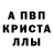 ГАШ гарик Kristal Lanie