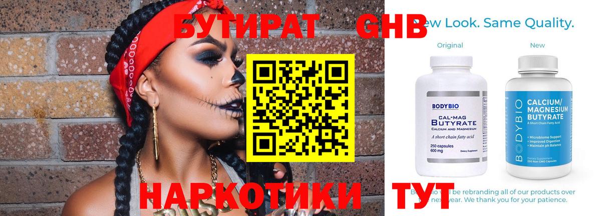 БУТИРАТ бутик  Вход с VPN  Бутират  Тобольск 