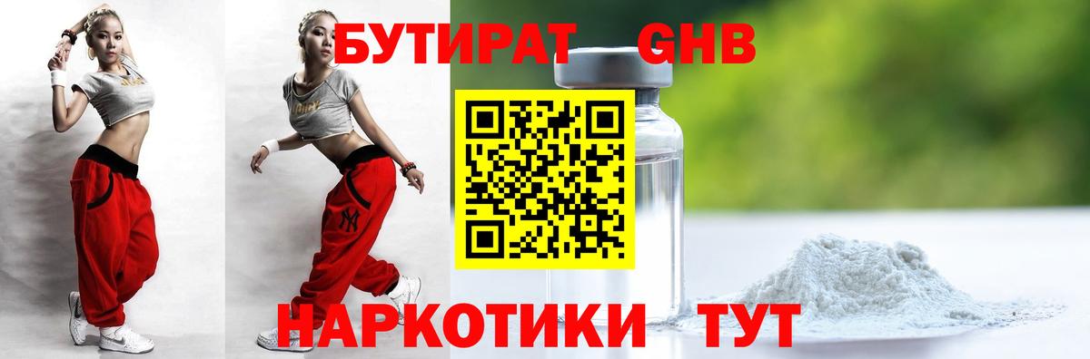 Бутират BDO Тобольск