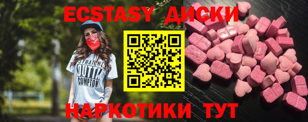 ЭКСТАЗИ 280мг Тобольск