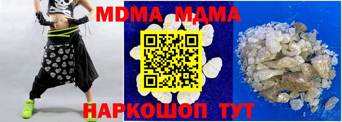 MDMA кристаллы  Вход с VPN  МДМА Molly  MDMA  Тобольск 