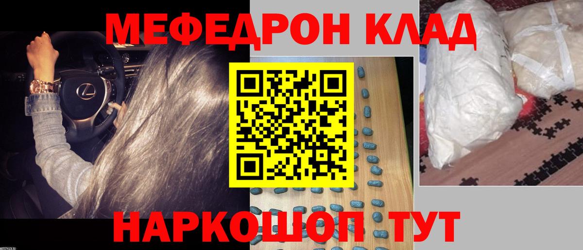 Мефедрон кристаллы Тобольск