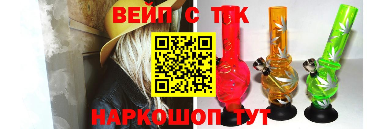 Тобольск  ТГК вейп  как найти наркотики  Вход с VPN  Дистиллят ТГК вейп с тгк 